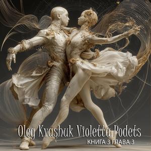 Книга 3 Глава 3