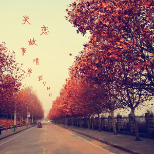 你最近过得怎么样