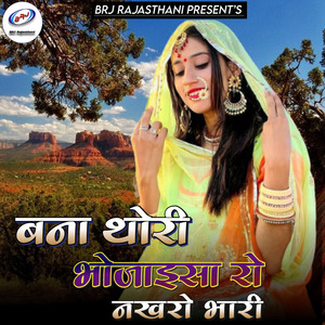 Bana Thori Bhojaisa Ro Nakhro Bhari