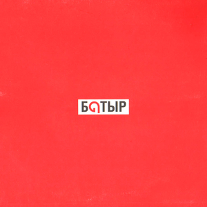 Қайран көңіл-ай