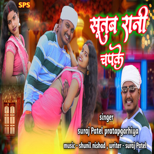Sutab Rani Chapke