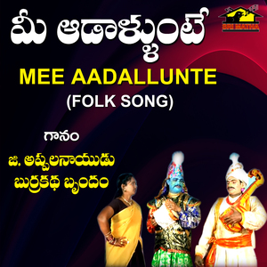 Mee Aadallunte