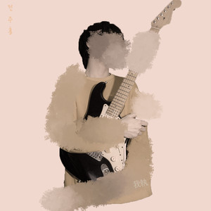 아집(我執)(Inst.)