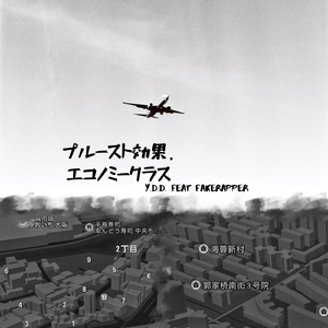 普鲁斯特效应.经济舱