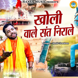 Kholi Wale Sant Nirale