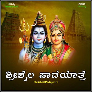 Shrishail Padayatre