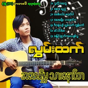Min Thi Par Say