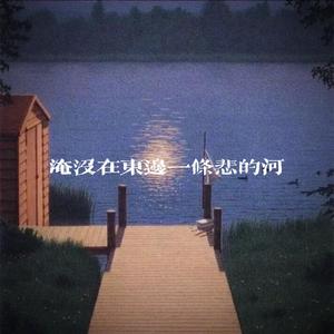 沉默枯萎鲜花[Prod By ATTBeat]