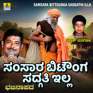 Samsara Bittounga Sadgathi Illa