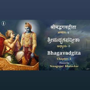 Bhagavadgeetha (Adhyaya 1)