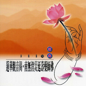 南无消灾延寿药师佛