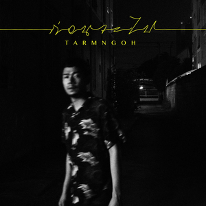 ก่อนจะไป