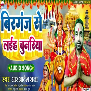 Birgunj Se Laih Chunariya