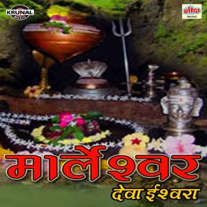 Marleshwaracha Sapnat Darshan Ghadal