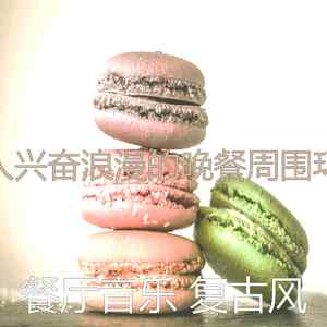 一尘不染餐馆印象数