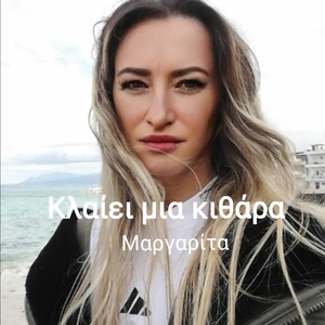 Κλαίει μια κιθάρα