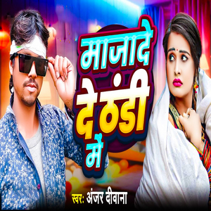 Maja Dedai Thandhi Me