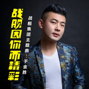 战舰因你而精彩