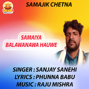 SAMAIYA BALAWANAWA HAUWE