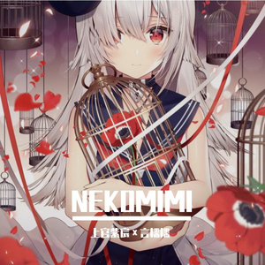 KAMINOSEKI-NEKOMIMI（ft.言糯糯） Prod. K4nji（翻自 RokoTensei）