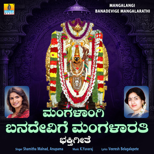 Mangalangi Banadevige Mangalarathi
