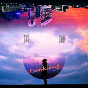 Michael stokes-东风电影院（猪扒包的老昌 remix）