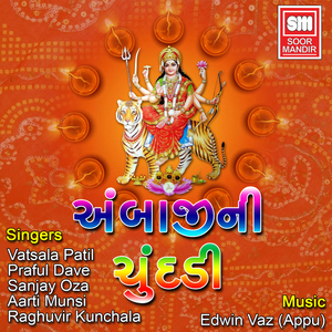 Ambema Ramva Arasur Thi Aaya