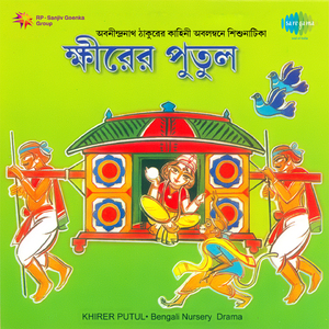 Khirer Putul - Part - I