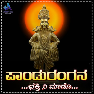 Pandurangan Bakti Nee Mado 1