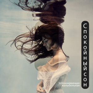 Исцеляющая музыка