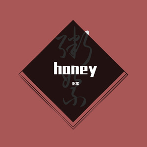 和你【honey】