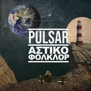 Κορίτσι (Extended Version)