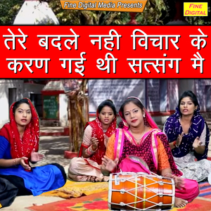 Tere Badle Nahi Vichar Ke Karan Gayi Thi Satsang Mein