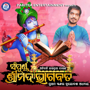 Sampurna Shrimad Bhagabata Prathama Skandha Trayodasha Adhyaya