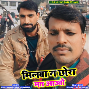 Milba N Chhora Mat Aajyo