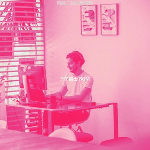 抚慰的下班以后回忆