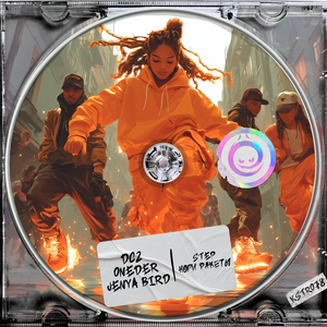 Step (Ноги-Ракеты)