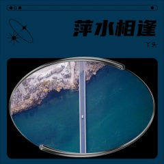 讲不出再见