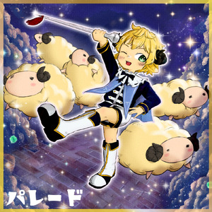 パレード