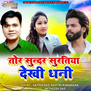 Tor Sundar Surtiya Dekhi Dhani