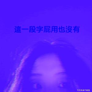 虚 度 4 分 1 5 秒