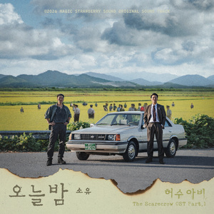 오늘밤 (Inst.)