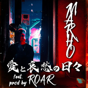 愛と哀愁の日々 (feat. ROAR)