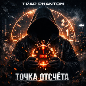 Пускаем дым