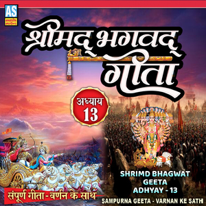 Shrimad Bhagwat Geeta Adhyay 13