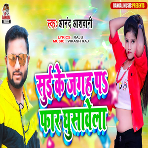 Sui Ke Jagha P Far Ghusawela