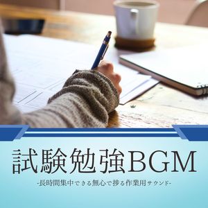 集中できる川音