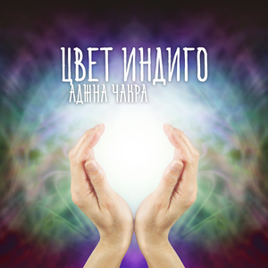 Исцеляющая терапия