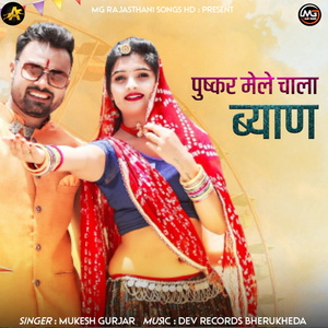 Pushkar Mele Chala Byan