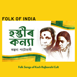 Hostir Konya (Koch Rajbongshi Lok Geet)